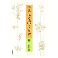 生命の實相 第1巻 頭注版 總説篇・實相篇上 | 谷口 雅春 |本